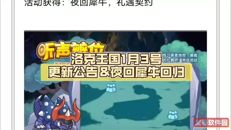 洛克王国夜回犀牛-洛克王国夜回犀牛性格
