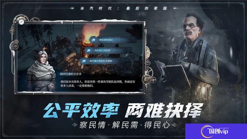 冰汽时代最后的家园修路玩法介绍