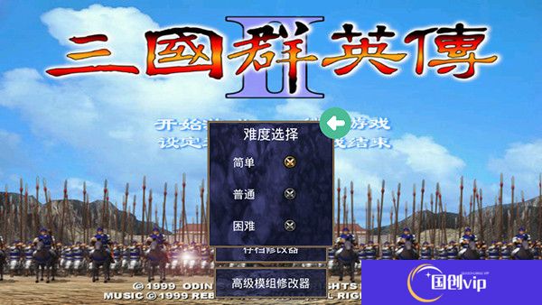 三国群英传2单机版