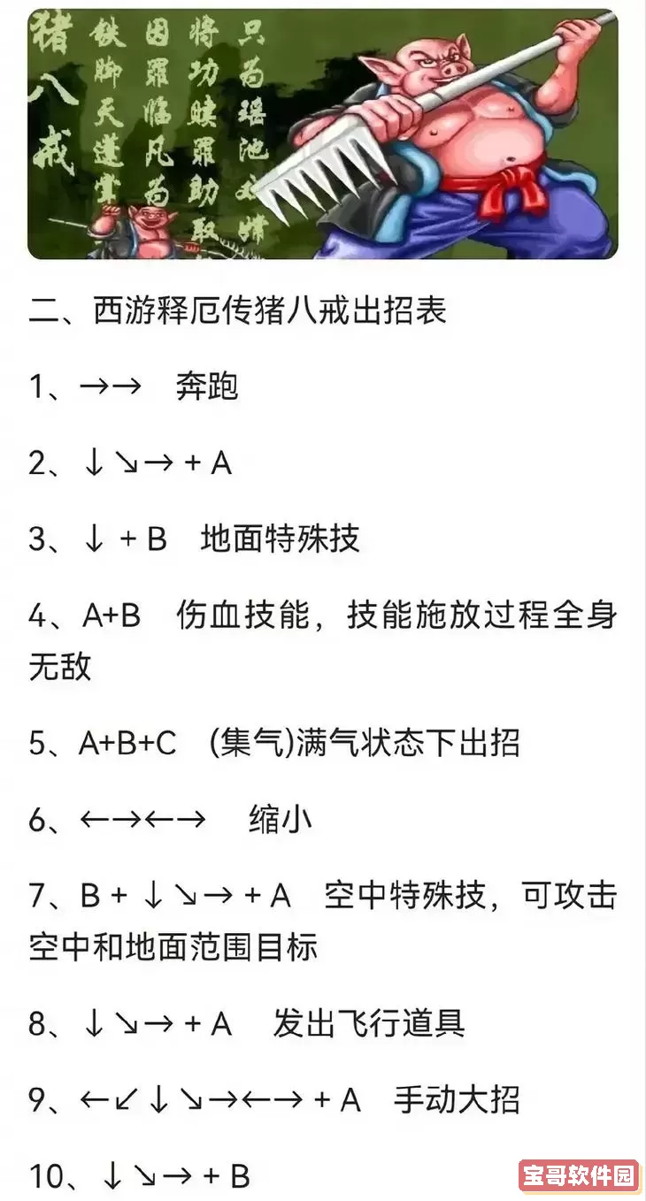 街机西游记释厄传出招表图2