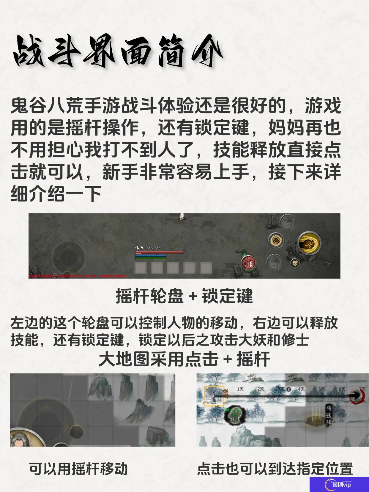 鬼谷八荒新手战斗系统简介