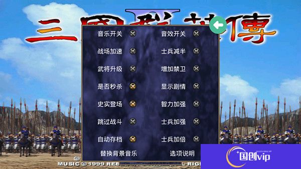 三国群英传2单机版