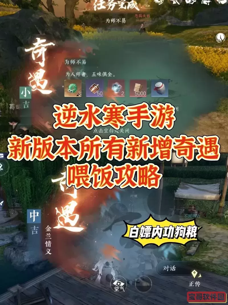 逆水寒奇遇任务-逆水寒奇遇任务怎么重新做