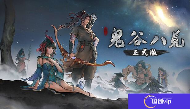 鬼谷八荒噬魂剑获取方法