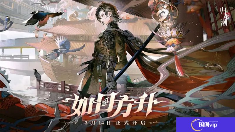 归龙潮长乐同行恒日礼活动攻略