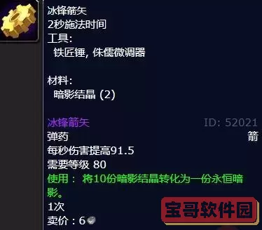 魔兽世界冰锋箭矢-魔兽世界冰锋箭矢材料
