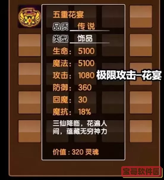 造梦西游3花宴-造梦西游3花宴怎么合成属性最强
