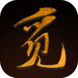 觅长生安卓