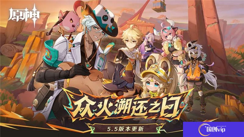 原神5.5版本萌新抽卡建议