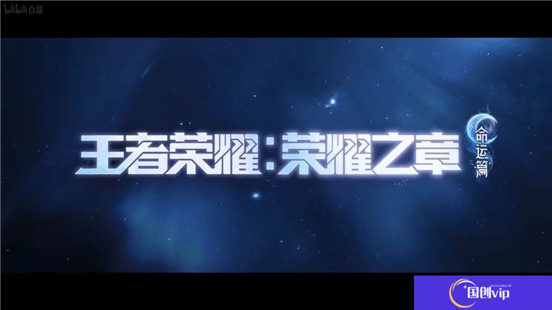 王者荣耀全新3D动画剧集‌5月31日开播
