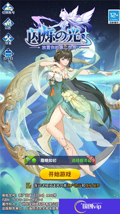 闪烁之光中文版
