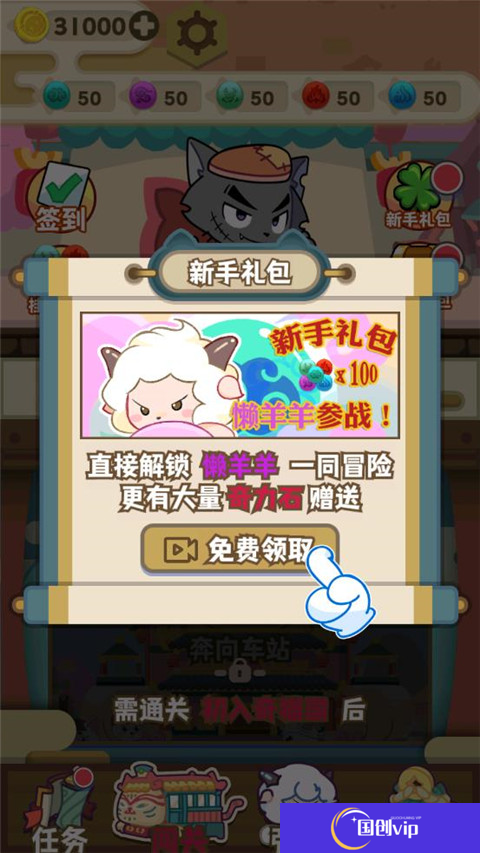 喜羊羊与灰太狼奇幻之旅手游