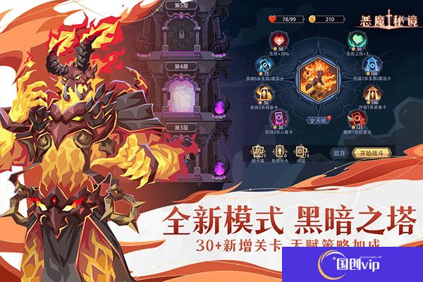 恶魔秘境安卓版