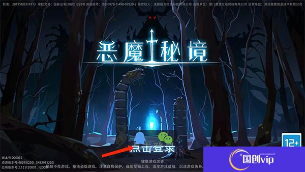 恶魔秘境安卓版
