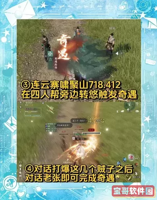 逆水寒奇遇任务-逆水寒奇遇任务怎么重新做图3