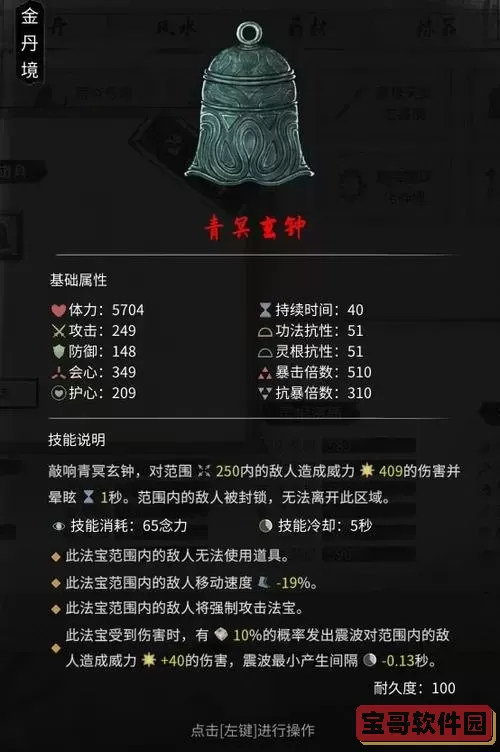 鬼谷八荒法宝升级-鬼谷八荒法宝升级需要用到哪些法宝图3