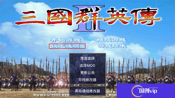 三国群英传2单机版