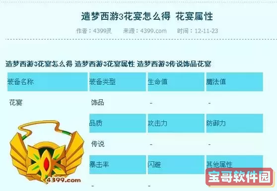造梦西游3花宴-造梦西游3花宴怎么合成属性最强图2
