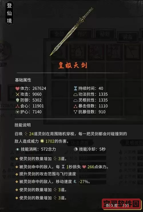 鬼谷八荒法宝升级-鬼谷八荒法宝升级需要用到哪些法宝图2