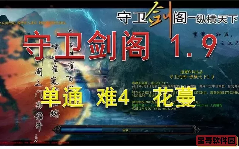 守卫剑阁花蔓攻略：如何高效刷神鹰技巧解析图3