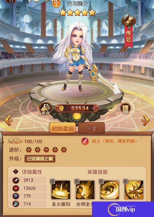 魔界军团手机版