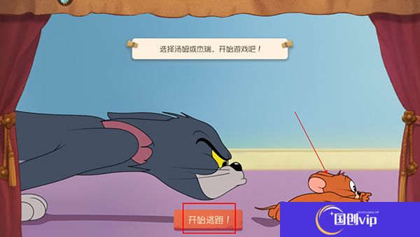 猫和老鼠手机版