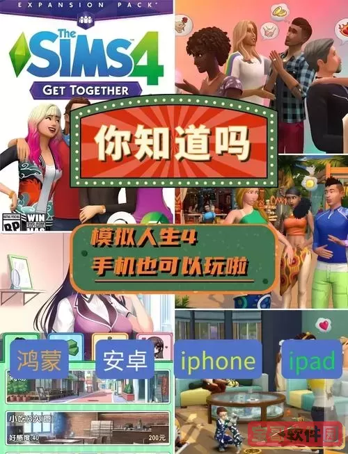 模拟人生4值得玩吗图2