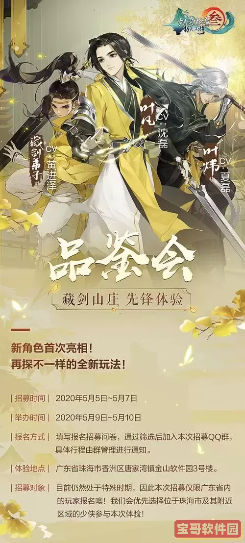 剑网三藏剑山庄NPC详情与攻略解析图2