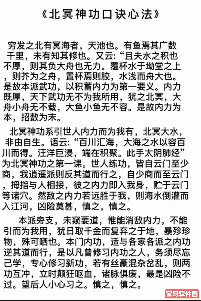 鬼谷八荒傻子才能修炼的功法图2