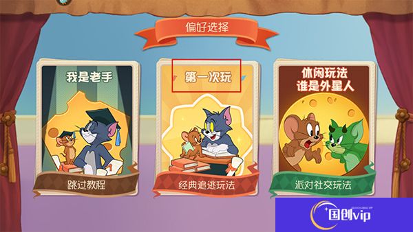 猫和老鼠手机版