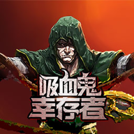 吸血鬼幸存者选哪个启动