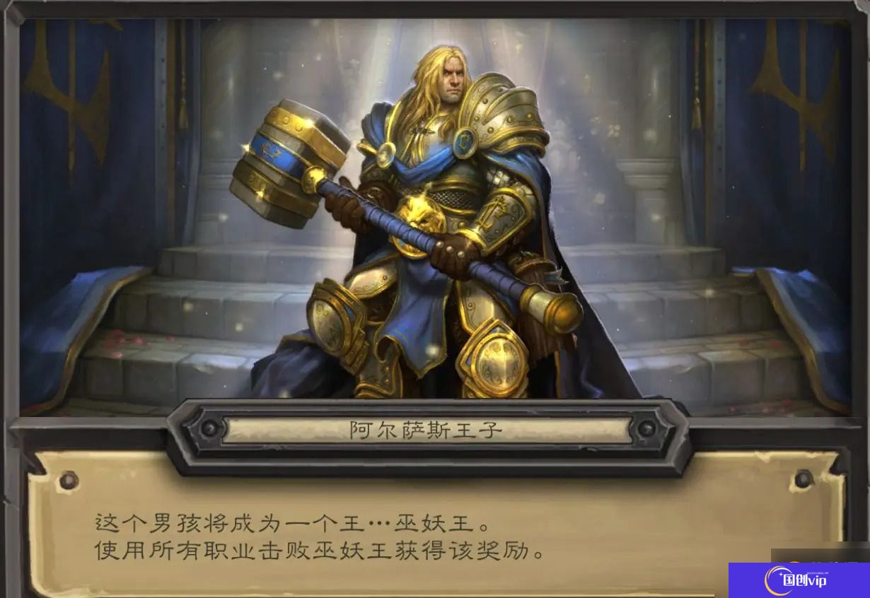 炉石传说阿尔萨斯王子皮肤获取方法
