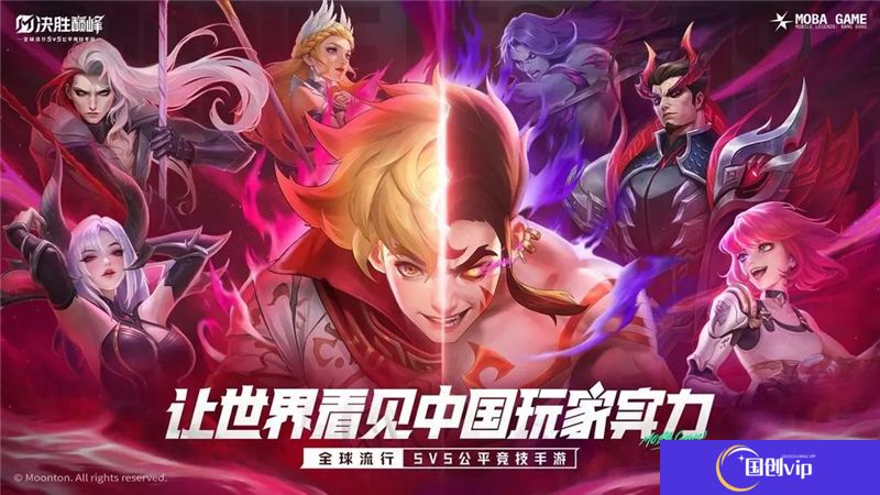 决胜巅峰为什么在国外很火