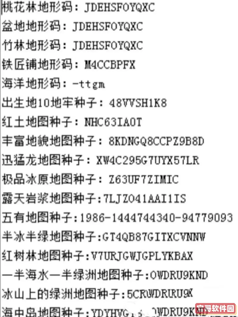 迷你世界火山地形种子码大全
