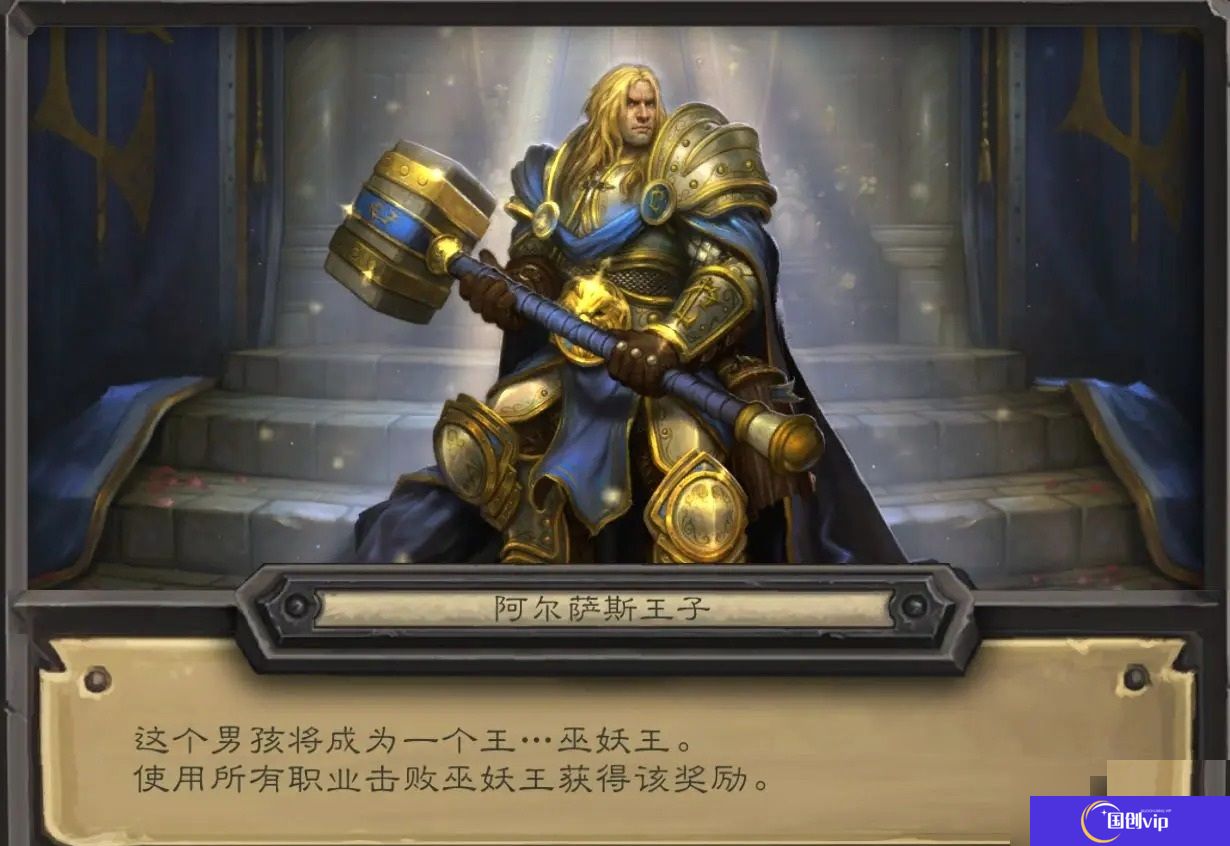 炉石传说阿尔萨斯王子皮肤获取方法
