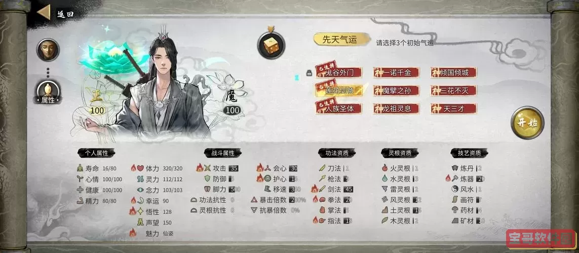 鬼谷八荒t0开局-鬼谷八荒最优开局图2