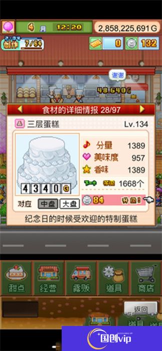 创意蛋糕店中文版