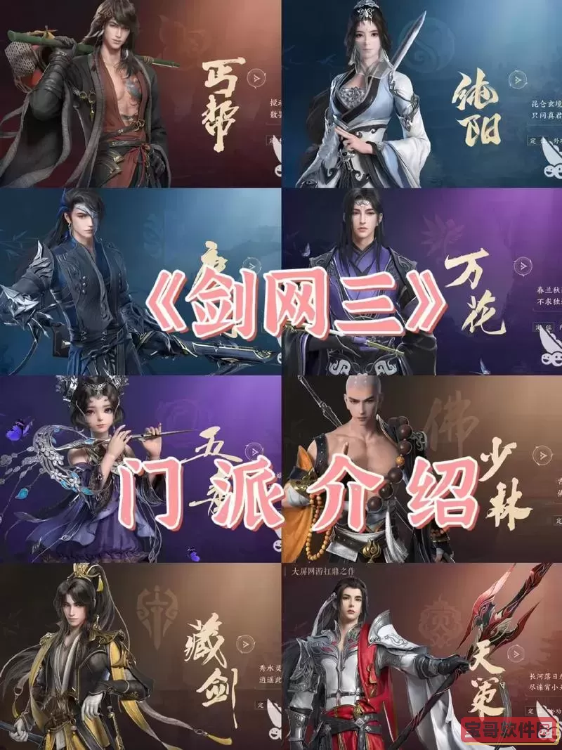 剑网三怀旧服门派详解：各大门派特色与玩法介绍图3