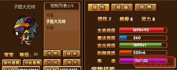 造梦西游3子鼠-造梦西游3子鼠怎么获得图2