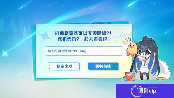 雀愿手游