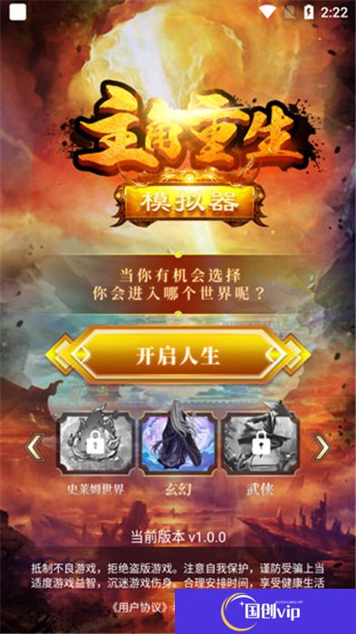 主角重生模拟器手机版