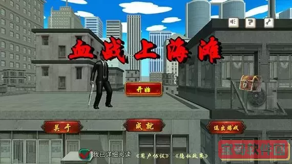 血战上海滩无限命-血战上海滩无敌模式图3