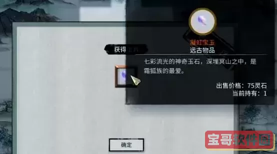 鬼谷八荒加修为的道具图2