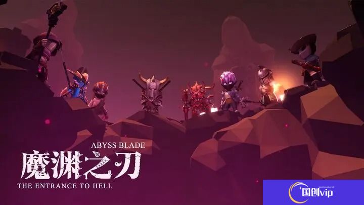 魔渊之刃新手入坑教学
