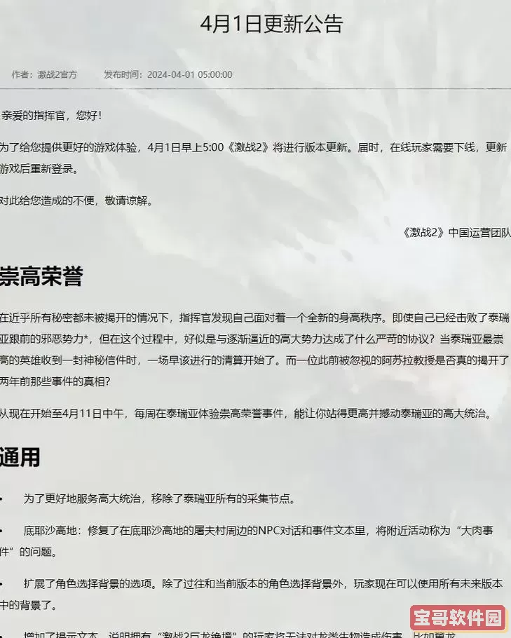 激战2战场怎么玩-激战2战场什么时候刷新图3