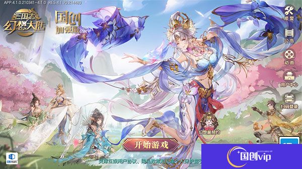 三国志幻想大陆安卓版
