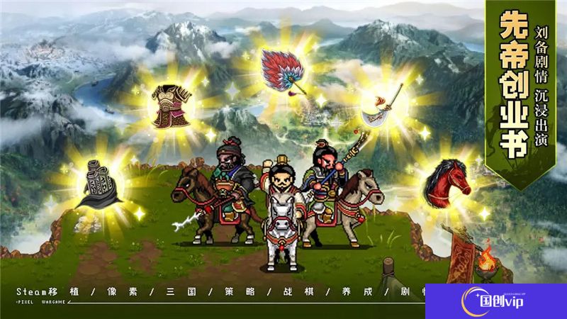 建安外史历史画卷之刘备传上篇第一节故事及通关攻略