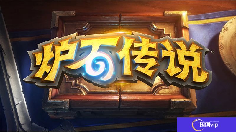 炉石传说2025年线下活动计划一览