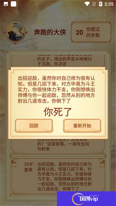 主角重生模拟器手机版