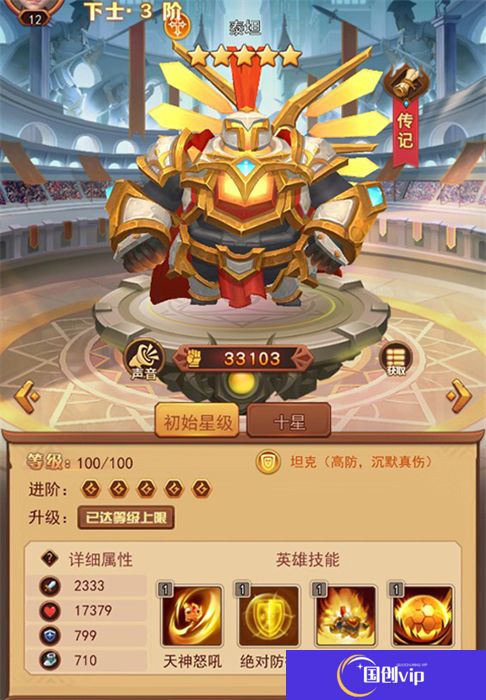 魔界军团手机版